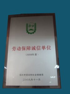 08劳动保障