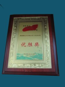 优胜奖