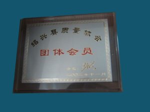 团体会员